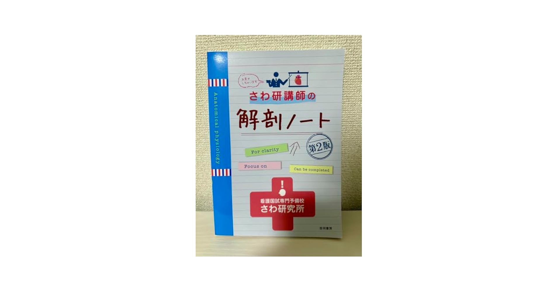 バラ売❌♪書込あり♪系統看護学講座 & 看護教本etc. さわ研講師の解剖ノート バラ売❌♪書込あり♪系統看護学講座 & 看護教本etc.